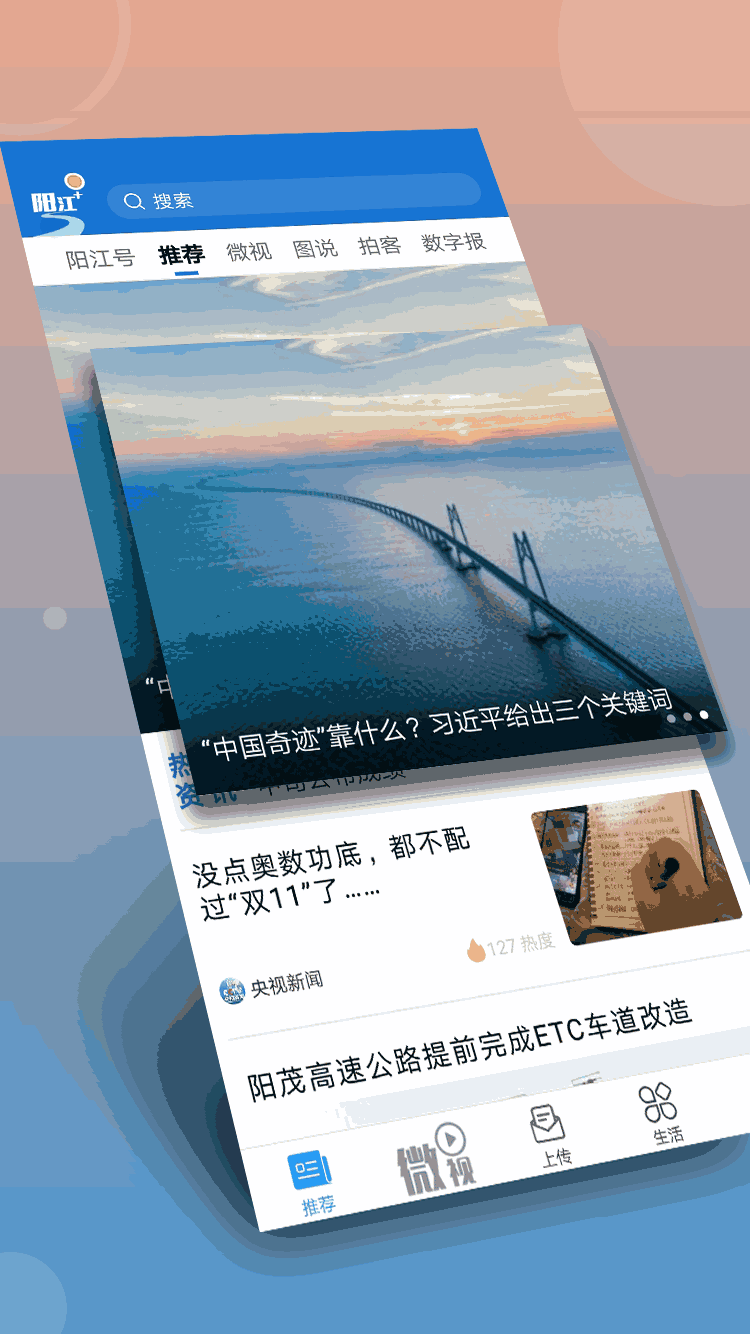 阳江PlusAPP