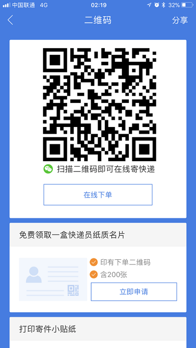 快递100收件端软件APP