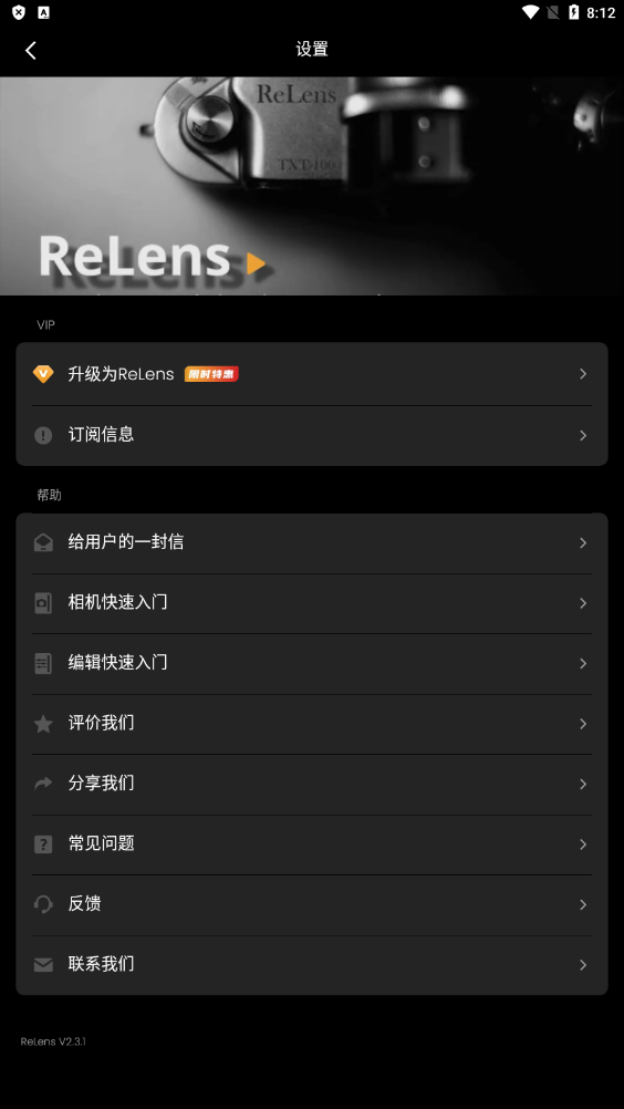 relens相机APP