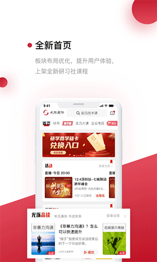 光环云课堂APP