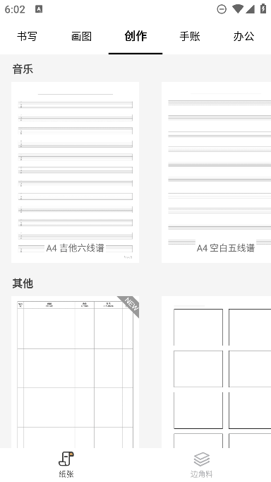 好多纸手机版APP