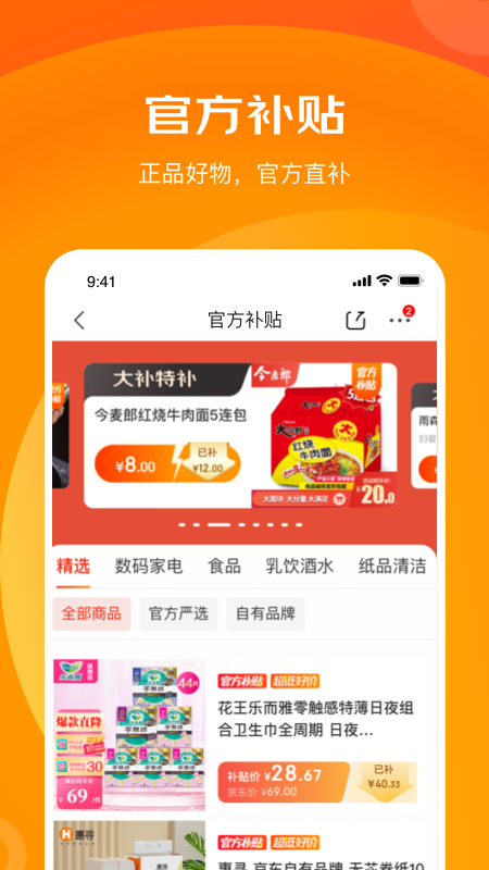 京喜特价APP