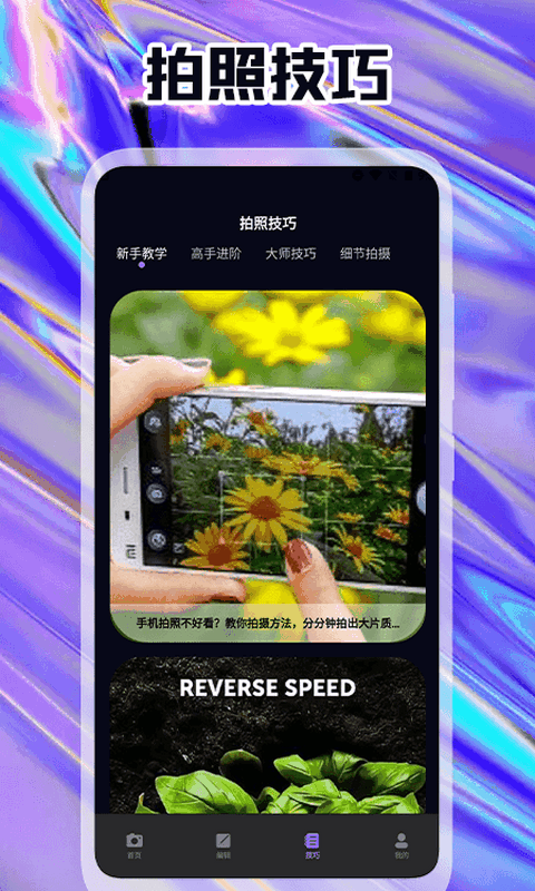 万能相机手机版APP