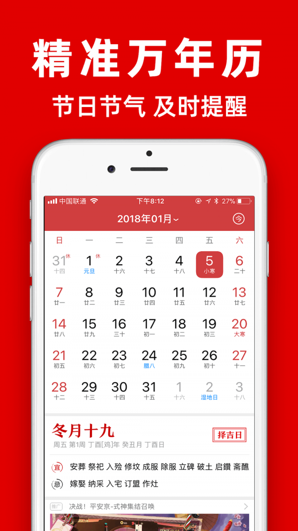 多福黄历APP