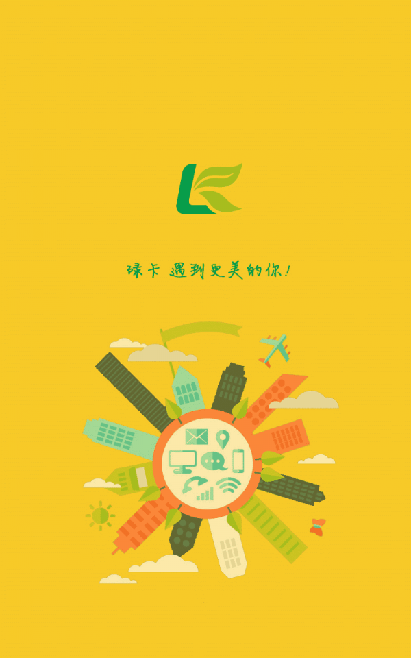 碌卡购物APP