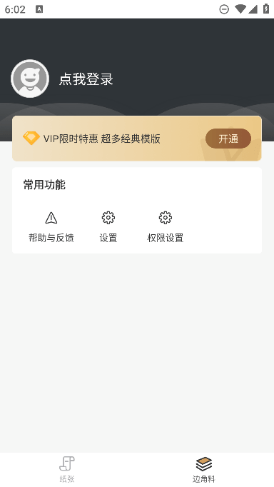 好多纸手机版APP