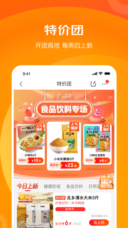京喜特价APP