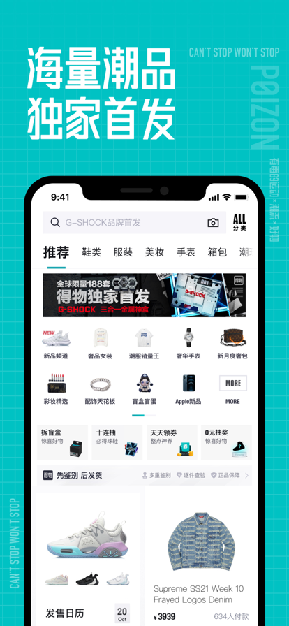 得物手机版APP