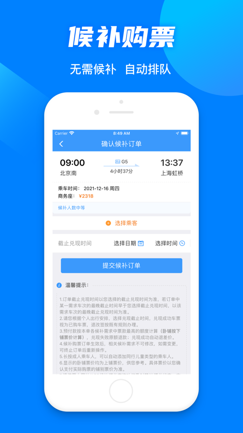 铁路12306手机版APP