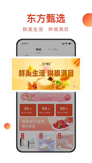 东方甄选免费版APP