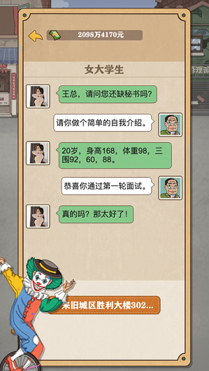暴富一刻首富模拟器游戏