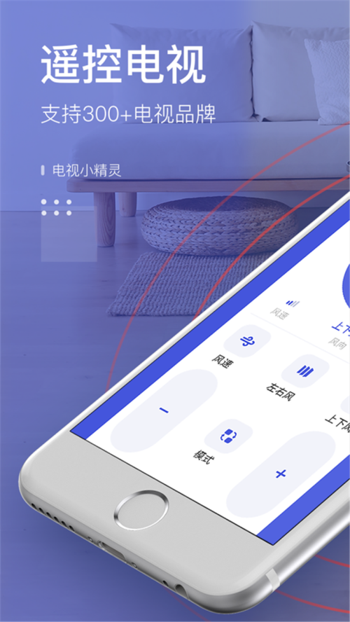 遥控器精灵APP
