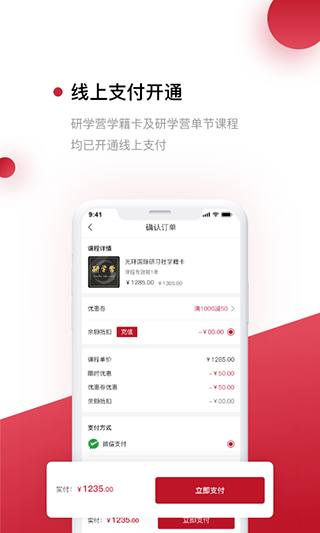 光环云课堂APP