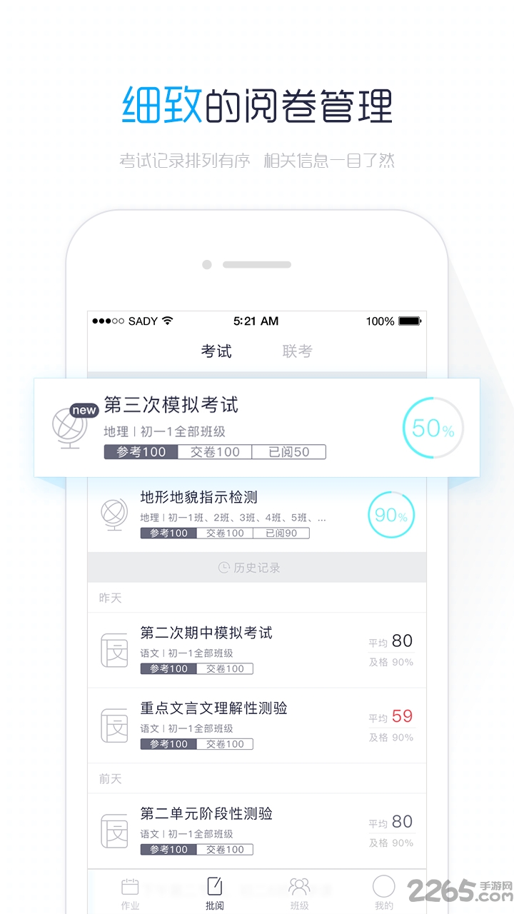 阅卷易APP