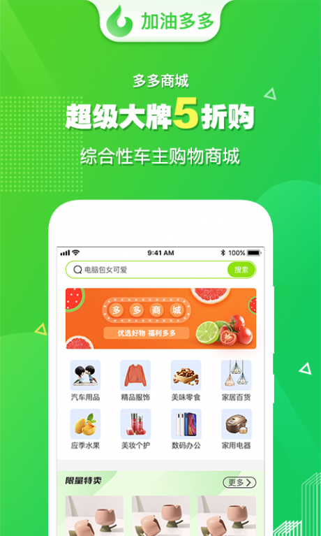 加油多多APP