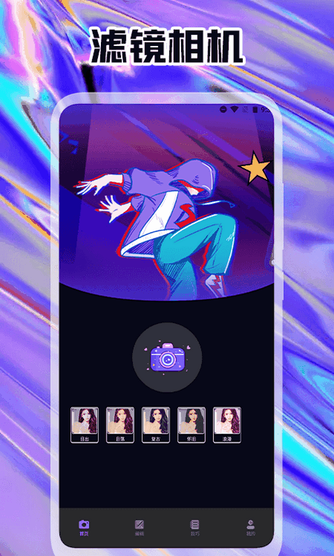 万能相机手机版APP