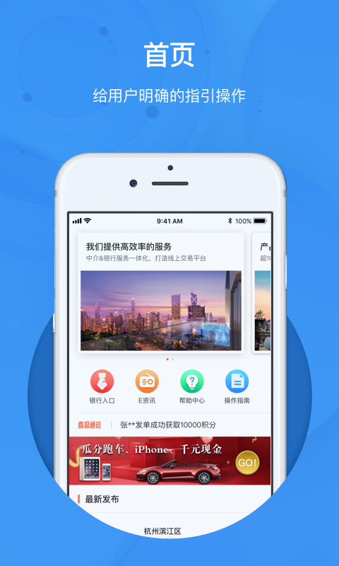E单配APP