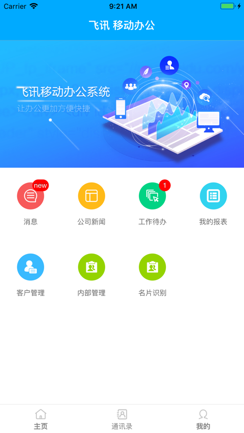智企互联客户端APP
