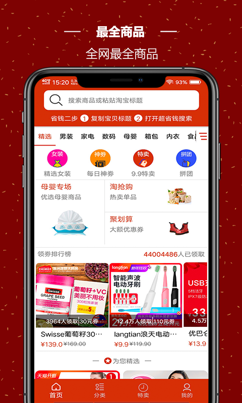 飞猪省钱APP