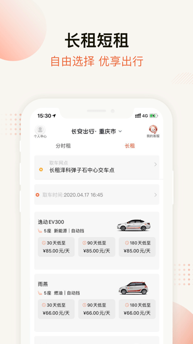 长安出行APP