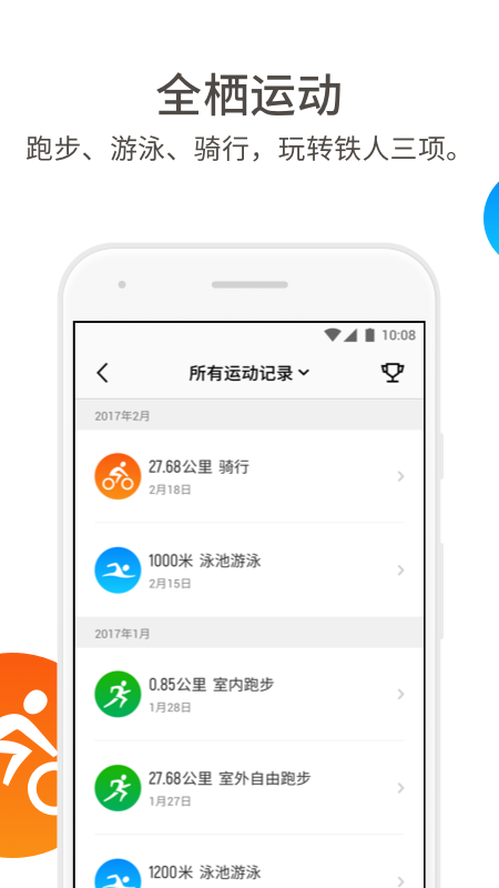 真时运动APP