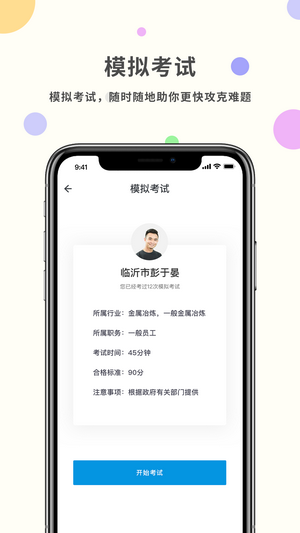 学考强安云平台软件APP