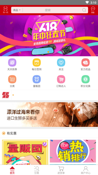 萝卜邦商城APP