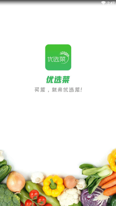 优选菜APP