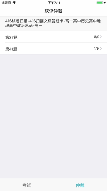 考拉云阅卷平台APP