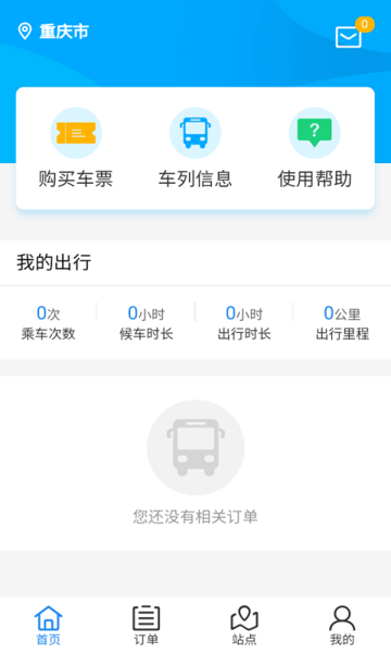智慧车列APP