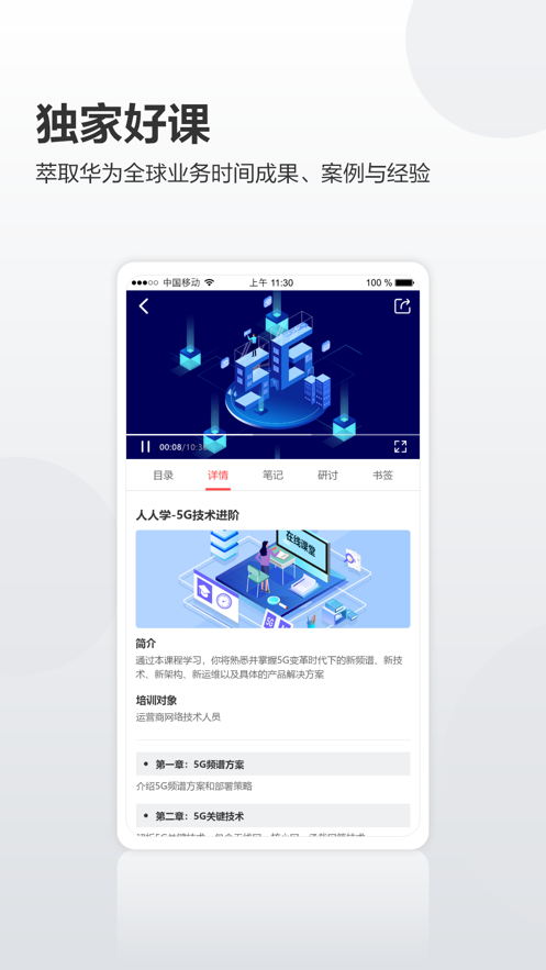 华为培训学院appAPP