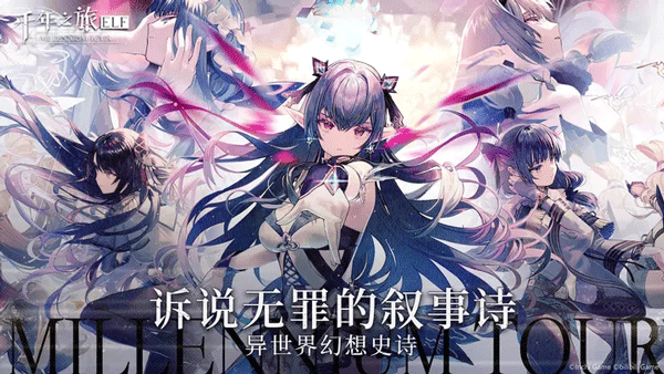 千年之旅测试服游戏