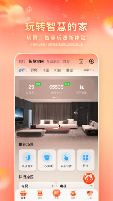 海尔智家APP
