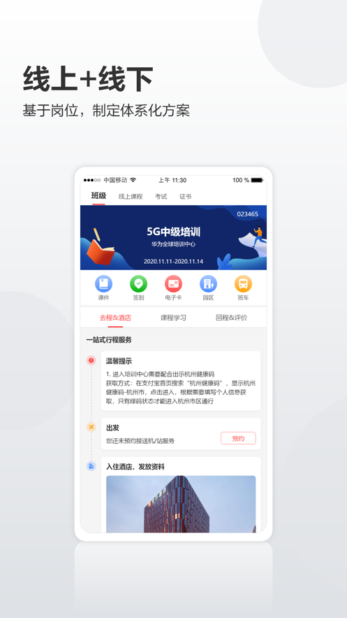 华为培训学院appAPP