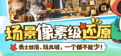 冒险岛枫之传说国服游戏
