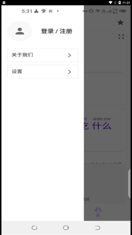 语言宝APP