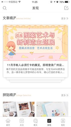 撒米手机版APP