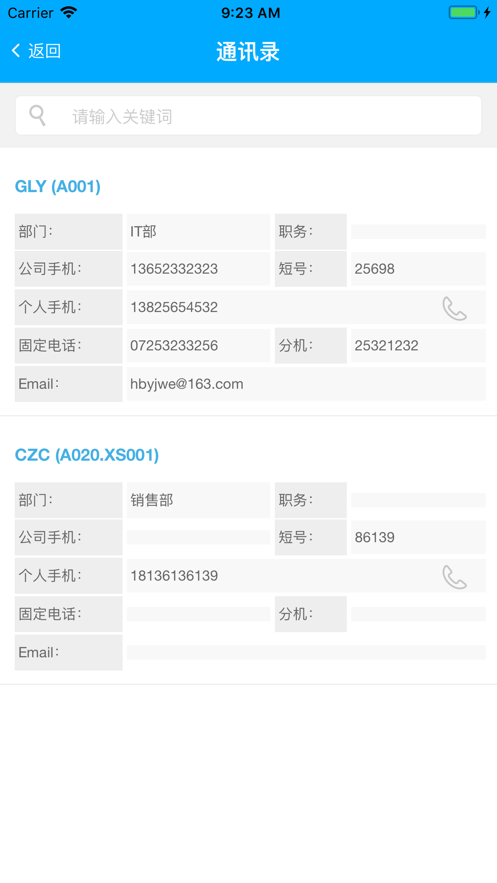 智企互联客户端APP