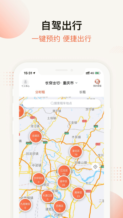 长安出行APP