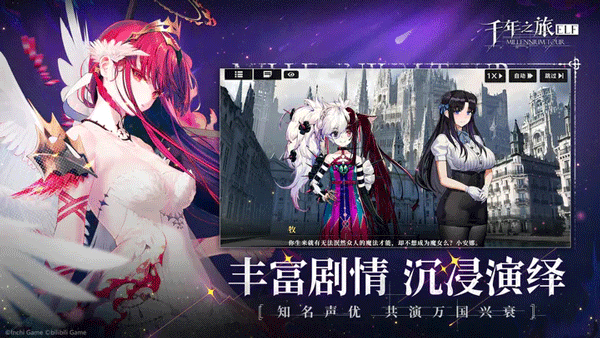 千年之旅测试服游戏