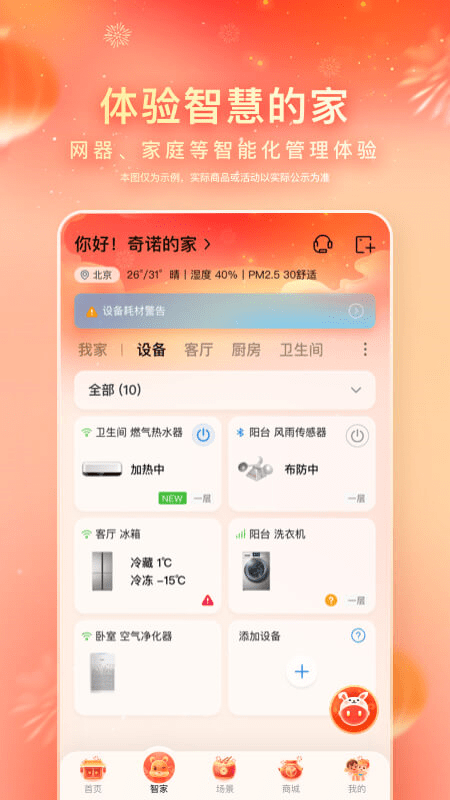海尔智家APP