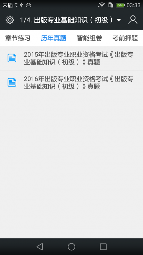 出版专业职业资格题库APP