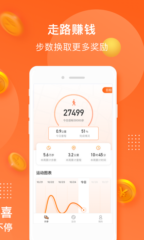 小熊计步APP