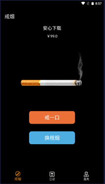 鸽鸽版香烟模拟器游戏