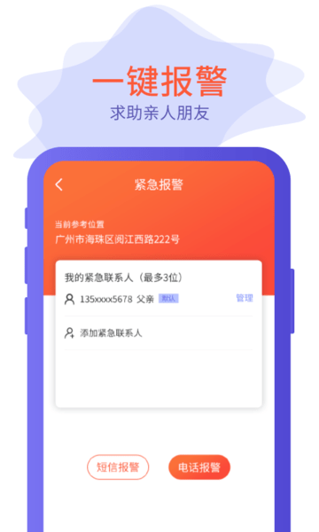 云同伴手机定位APP