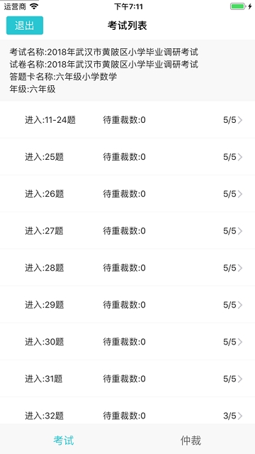 考拉云阅卷平台APP