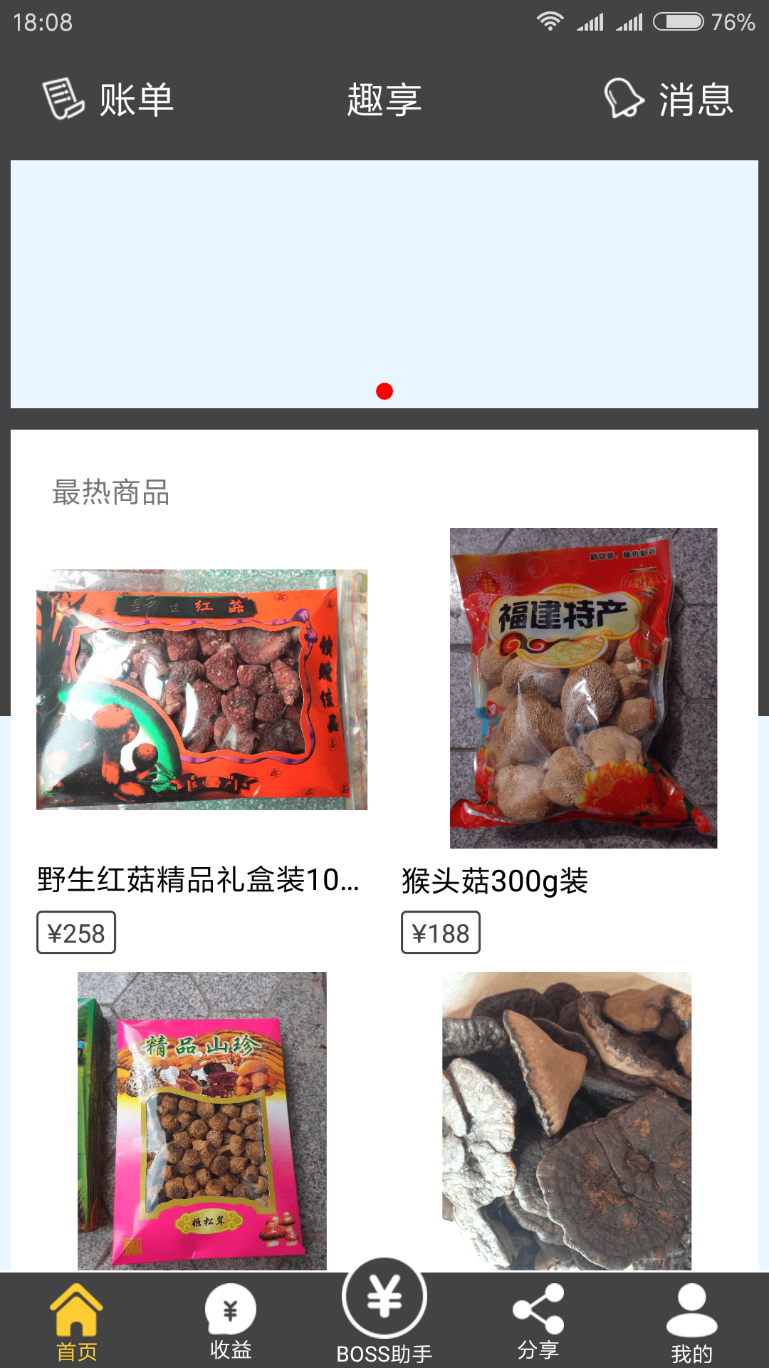 趣享旺铺APP