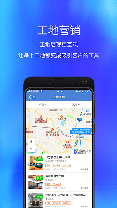 云智慧家装管理服务平台软件APP