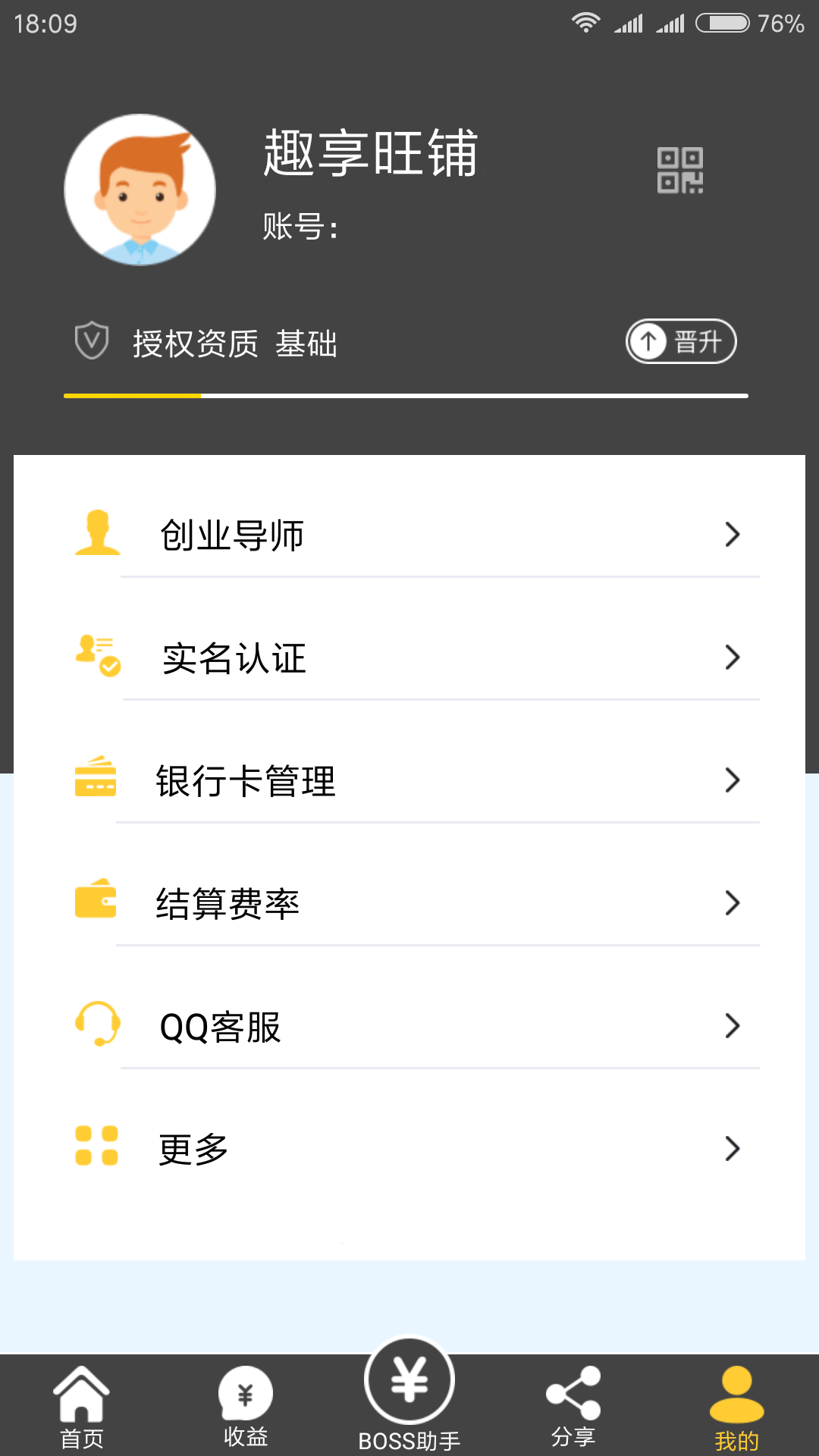 趣享旺铺APP