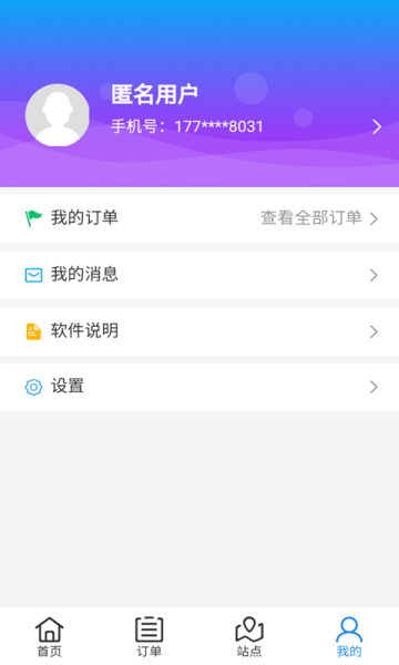 智慧车列APP